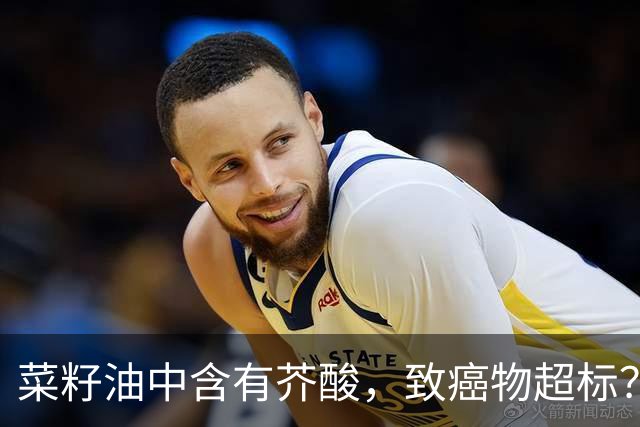 菜籽油中含有芥酸，致癌物超标？关于“吃油”的问题，为你说清楚