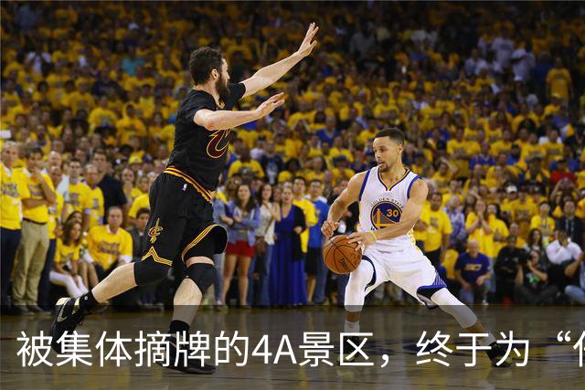 被集体摘牌的4A景区，终于为“任性”付出代价