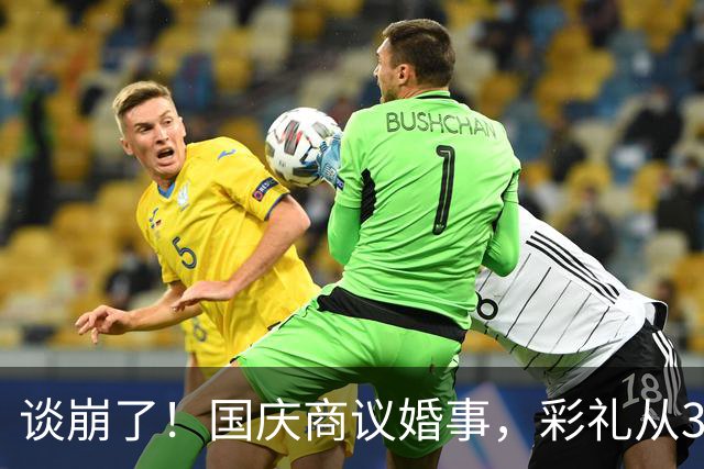 谈崩了！国庆商议婚事，彩礼从38.8万降到36.8万仍谈不拢，江西小伙发帖哭诉经过，引发热议