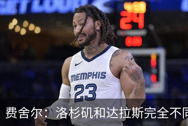 费舍尔：洛杉矶和达拉斯完全不同 东契奇要学会应对媒体压力