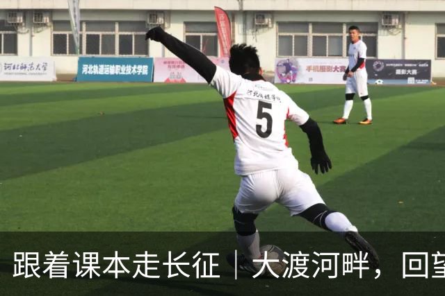 跟着课本走长征｜大渡河畔，回望红色冲锋