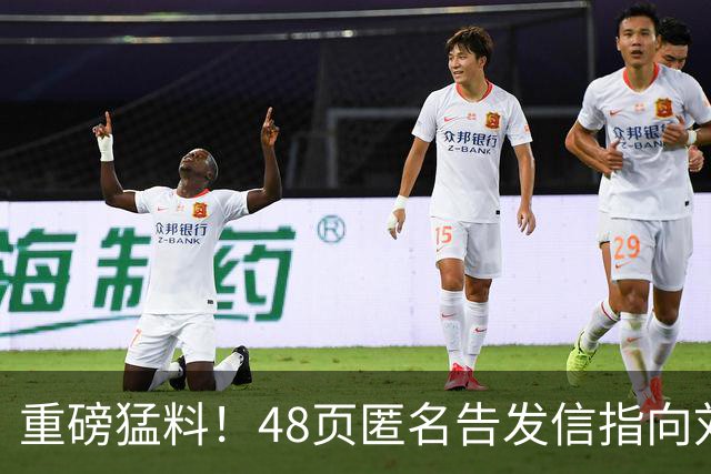 重磅猛料！48页匿名告发信指向刘国梁，国际乒联正式立案启动调查