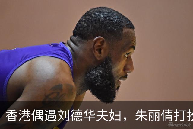 香港偶遇刘德华夫妇，朱丽倩打扮年轻减龄，体态年轻被认成女儿
