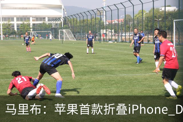 马里布：苹果首款折叠iPhone Duo铰链无松垮感
