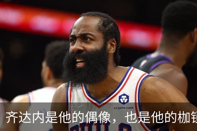 齐达内是他的偶像，也是他的枷锁，26岁养老，33岁退役