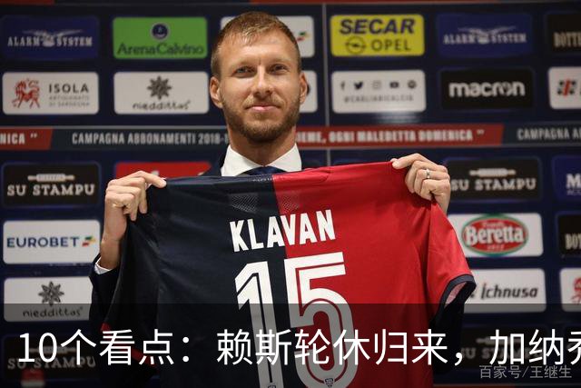 10个看点：赖斯轮休归来，加纳乔能否在维拉迎来转机