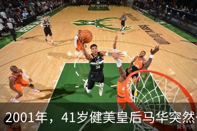 2001年，41岁健美皇后马华突然去世：死前身上出现了大片红紫瘢痕
