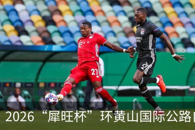 2026“犀旺杯”环黄山国际公路自行车赛第一赛段鸣笛开赛