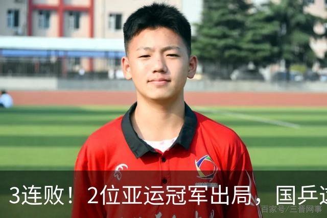 3连败！2位亚运冠军出局，国乒这次到底怎么了？