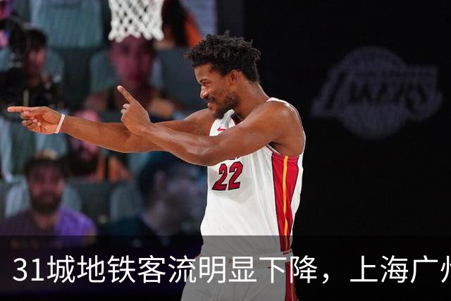 31城地铁客流明显下降，上海广州计划调价：便宜地铁还能坐多久？