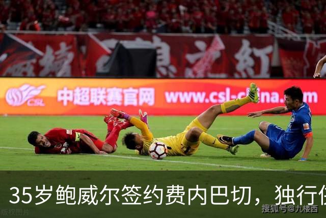 35岁鲍威尔签约费内巴切，独行侠12年生涯落幕