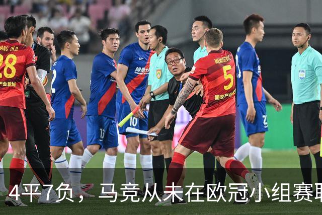 4平7负，马竞从未在欧冠小组赛/联赛阶段战胜英格兰球队
