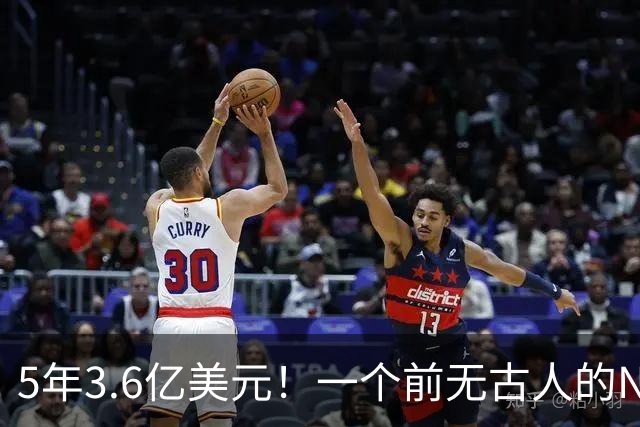 5年3.6亿美元！一个前无古人的NBA纪录诞生了