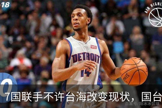 7国联手不许台海改变现状，国台办亮明底线，岛内已为统一铺路