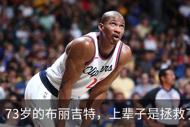 73岁的布丽吉特，上辈子是拯救了银河系吗？被马克龙深爱20年不变