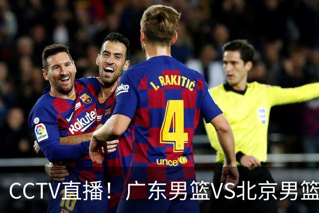 CCTV直播！广东男篮VS北京男篮，赛前带来广东男篮徐杰、胡明轩、弗格以及北京男篮赵睿最新消息