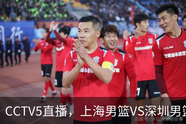 CCTV5直播，上海男篮VS深圳男篮，卢伟斗法顾全，拉塞尔试金石