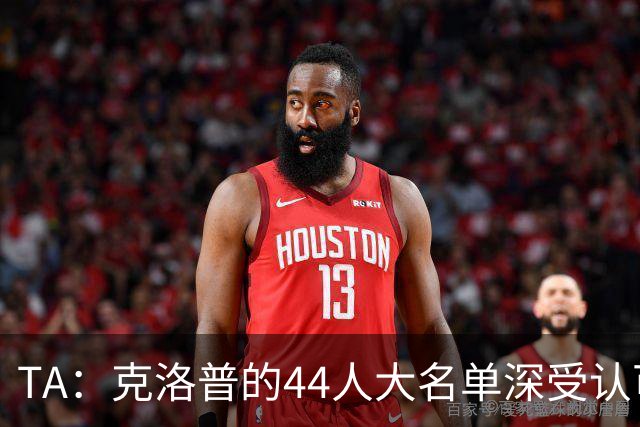 TA：克洛普的44人大名单深受认可，既有创意 也是真正的人才探索